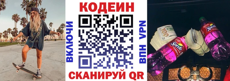 где найти   Дзержинский  Codein Purple Drank 